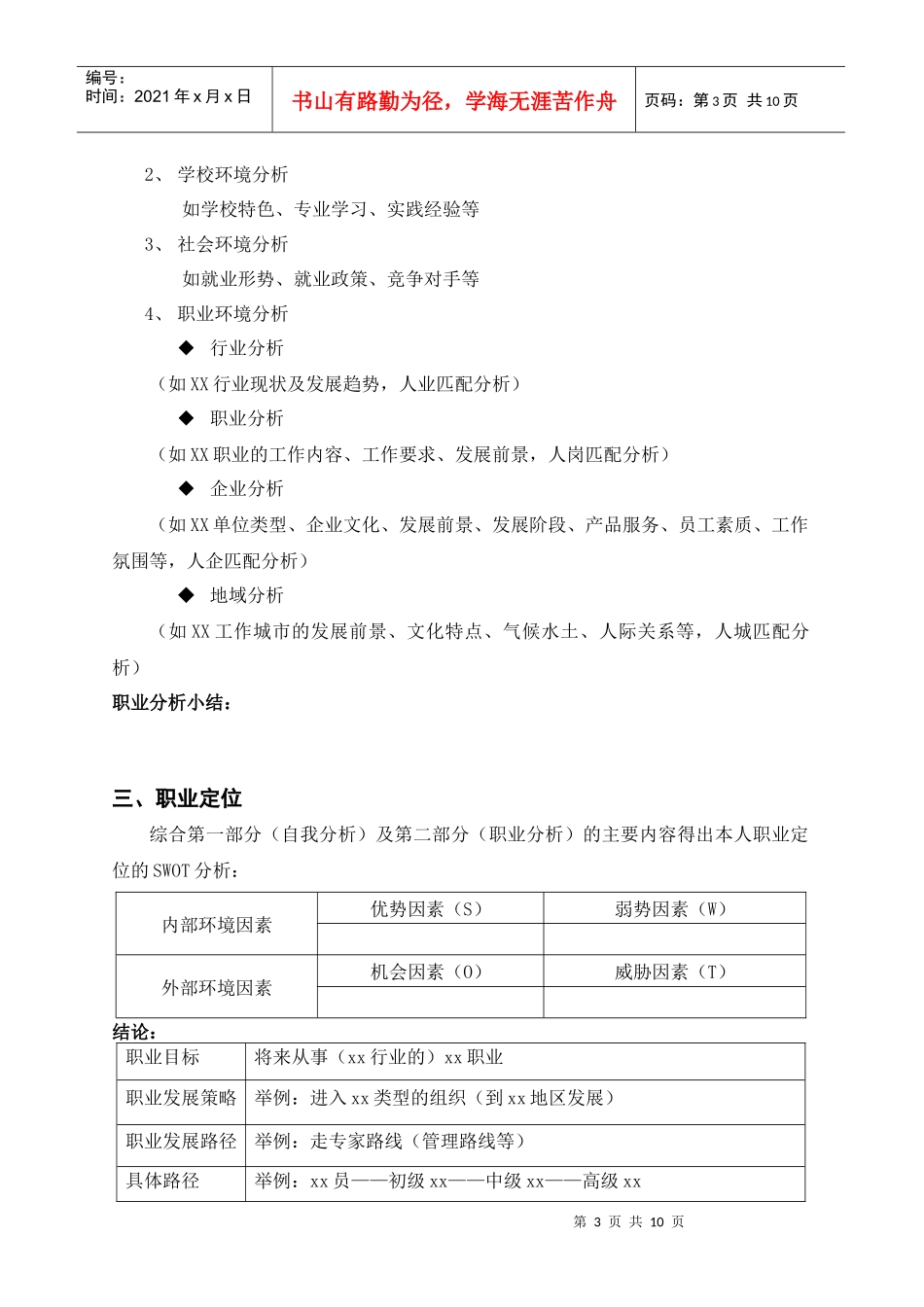 职业规划设计作品模板(一)_第3页