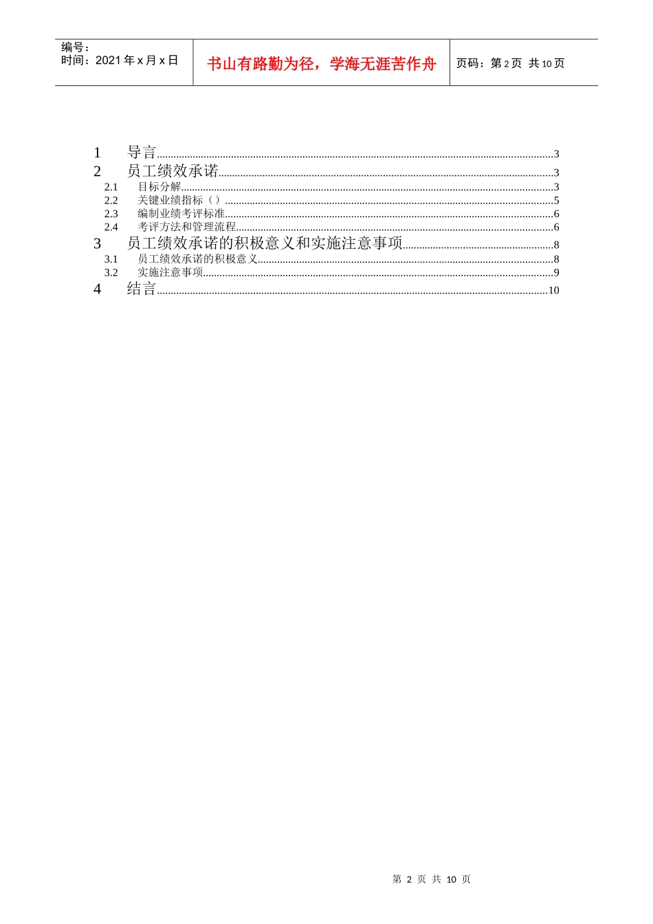 简谈员工绩效承诺_第2页