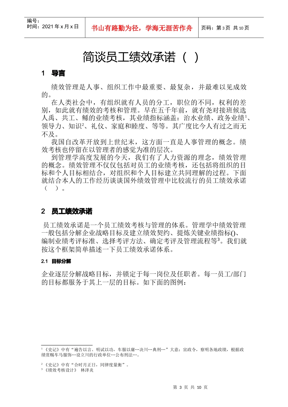 简谈员工绩效承诺_第3页