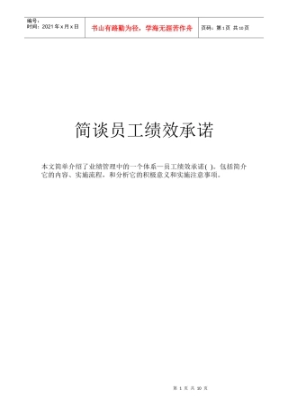 简谈员工绩效承诺