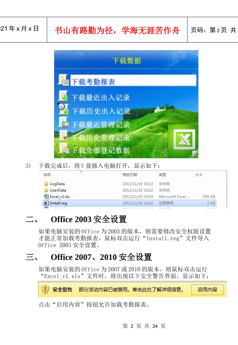 真地指纹考勤机使用手册_第2页