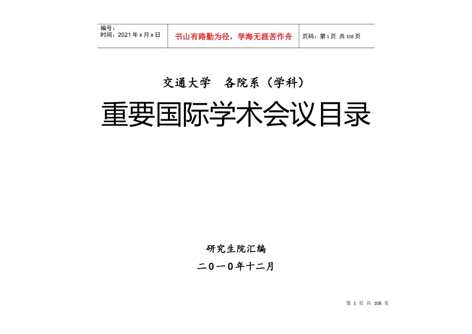 重要国际学术会议目录_第1页