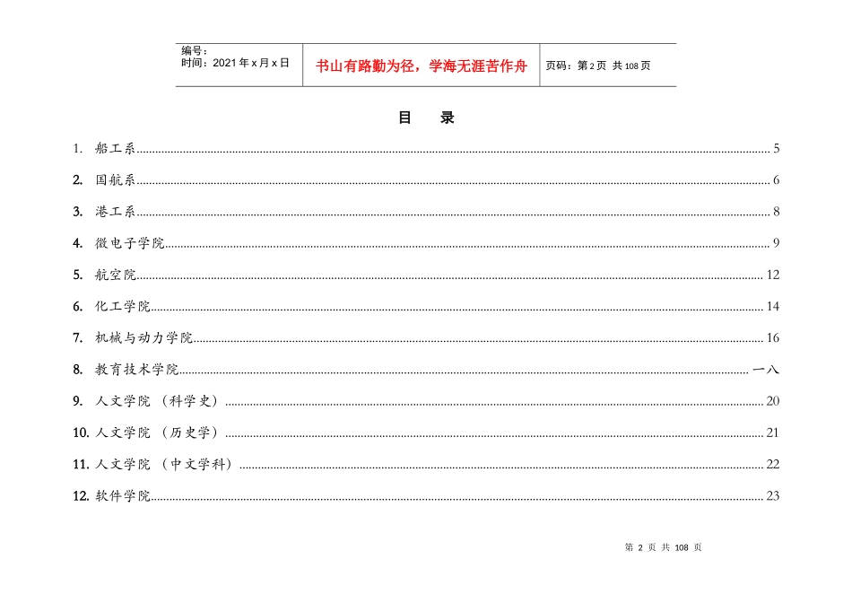 重要国际学术会议目录_第2页