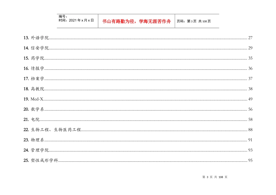 重要国际学术会议目录_第3页