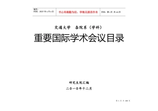 重要国际学术会议目录