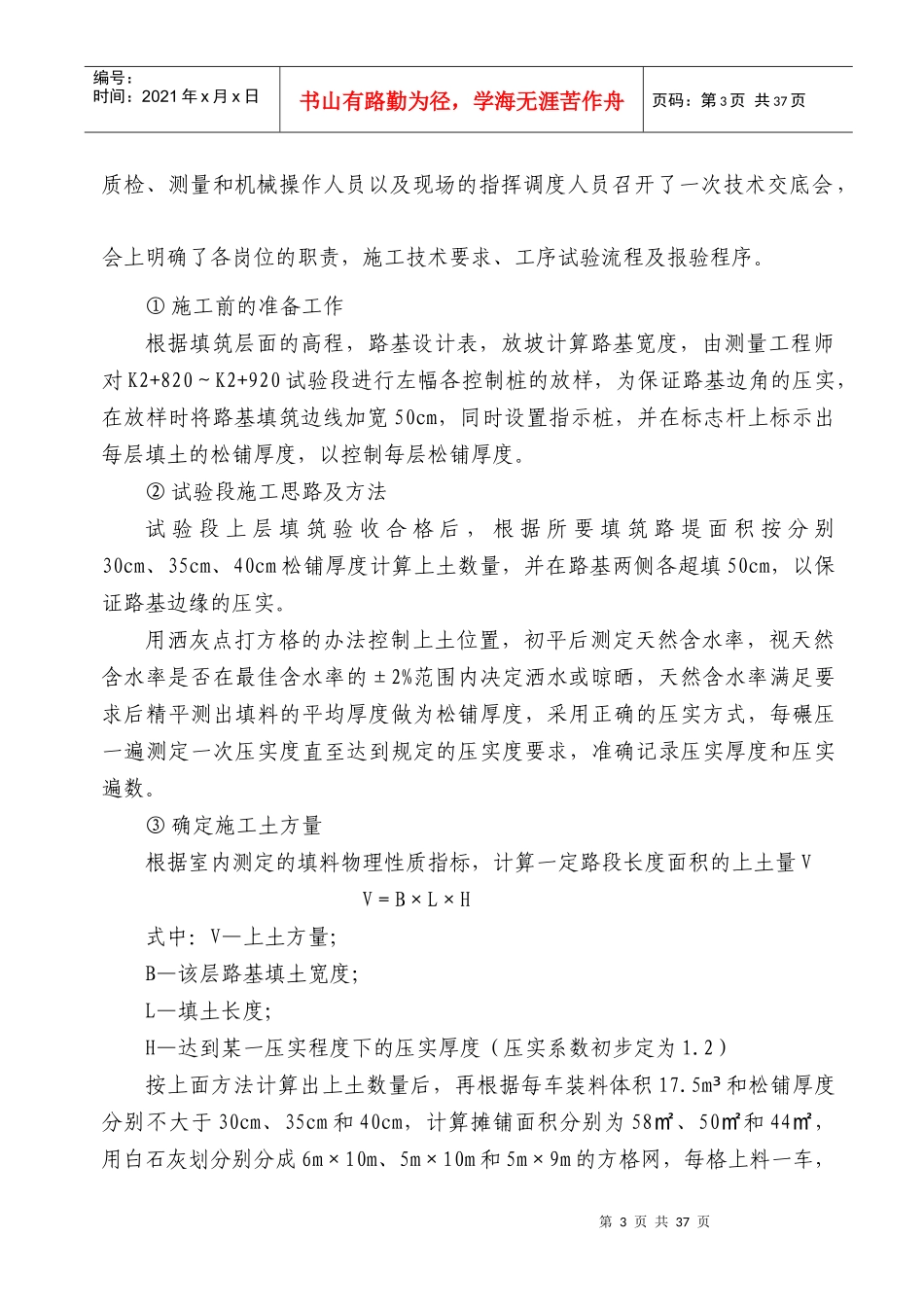 路基试验段施工总结报告培训资料_第3页