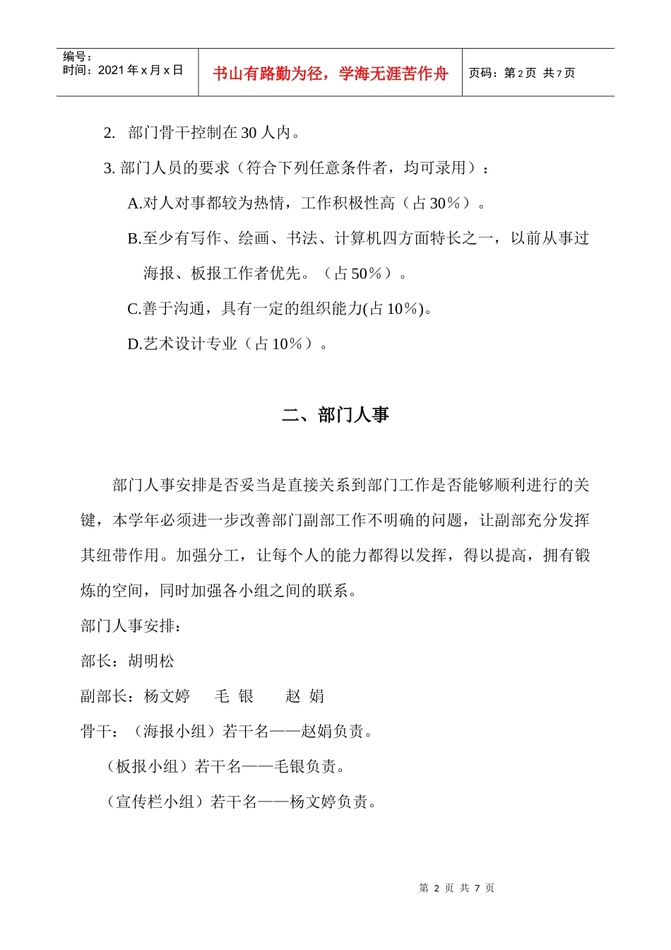 绿色家园环保志愿者协会宣传部工作规划_第2页