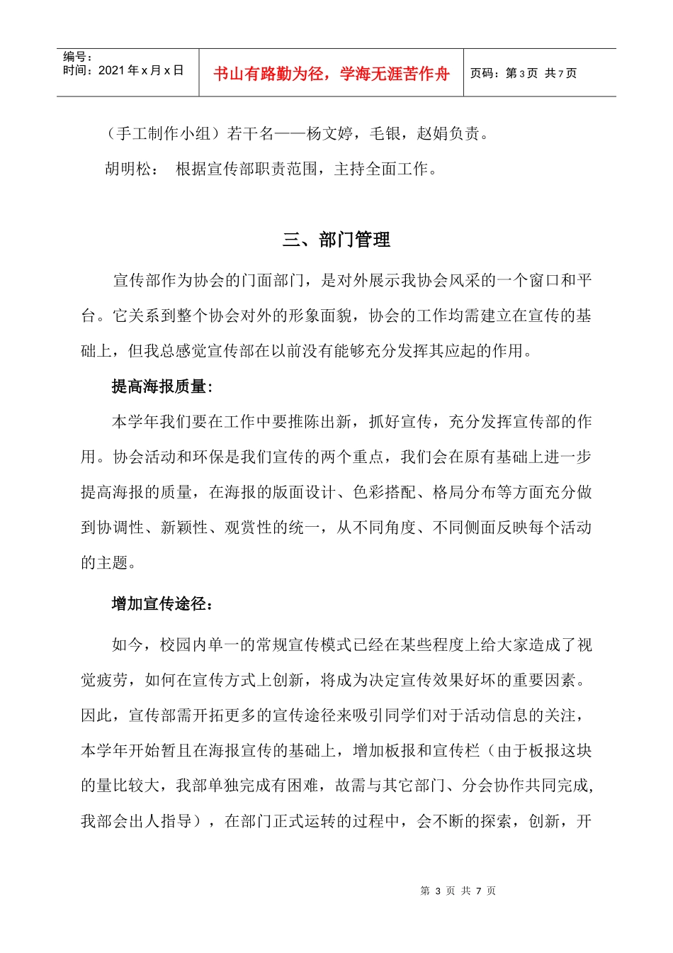 绿色家园环保志愿者协会宣传部工作规划_第3页