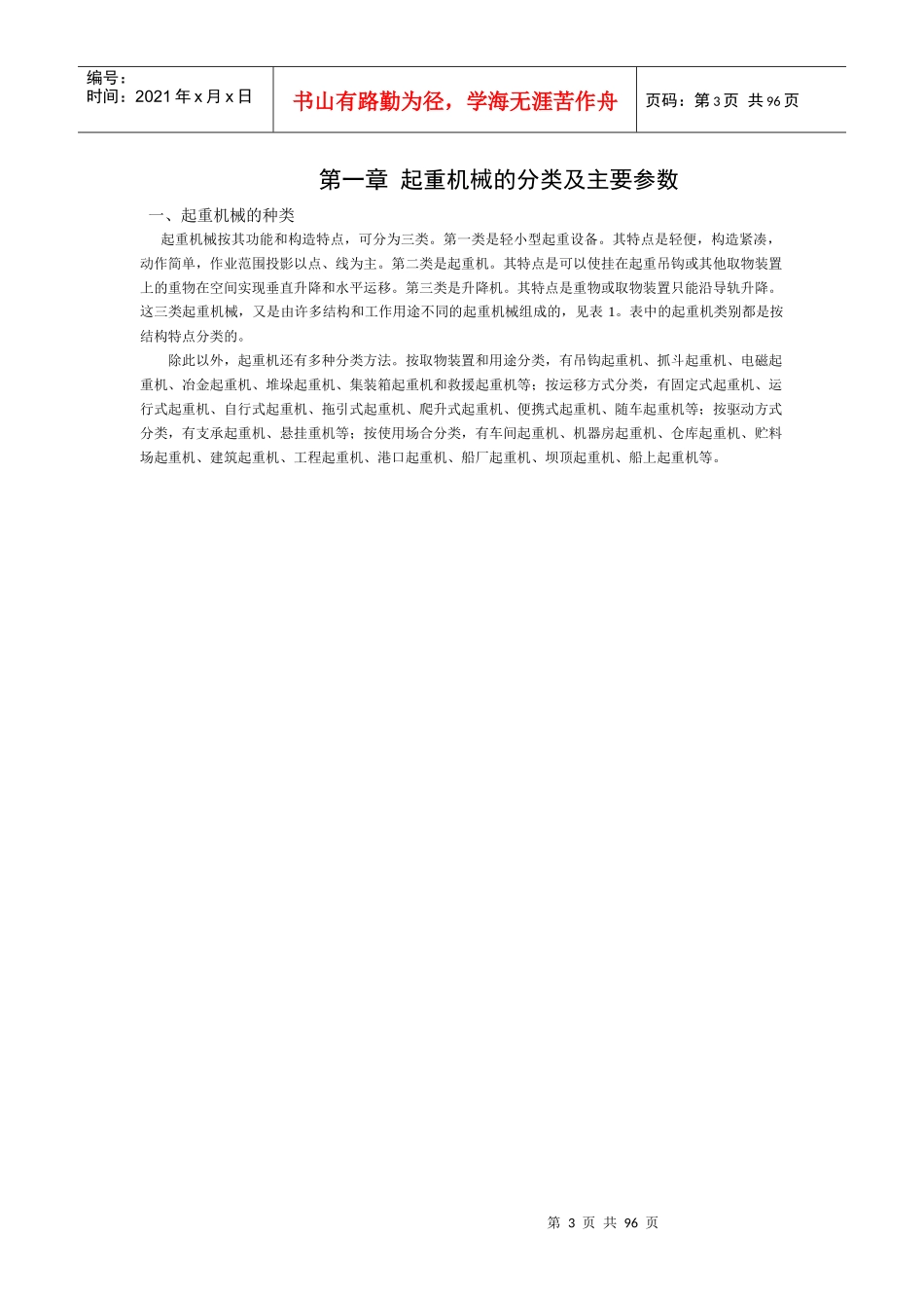 炼钢厂行车工培训讲座_第3页