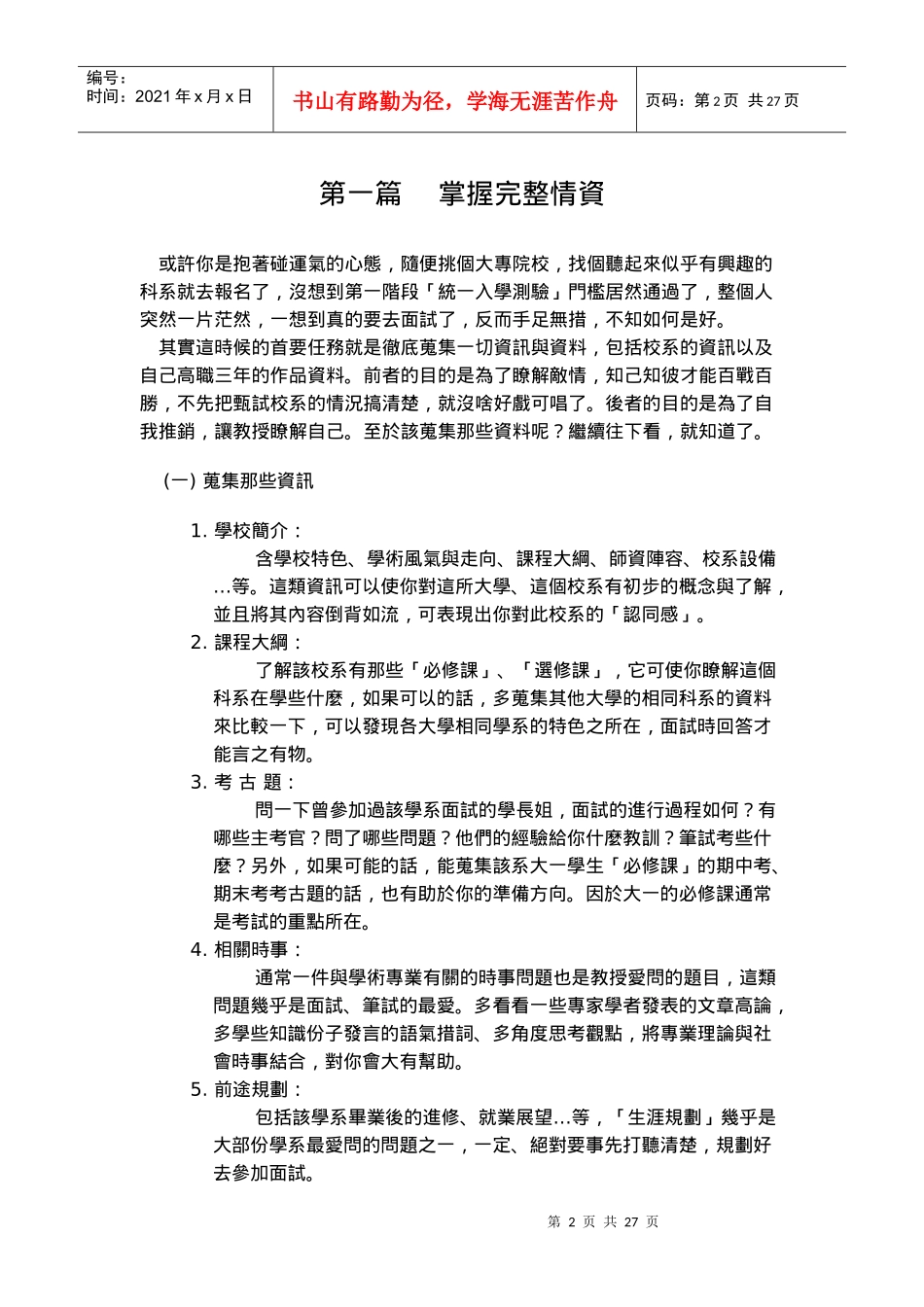 统筹面试手册目录的解释_第2页