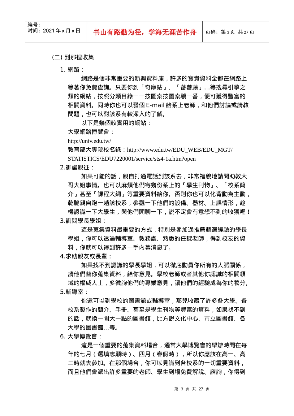 统筹面试手册目录的解释_第3页