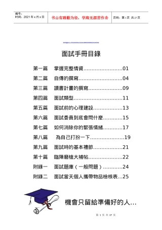 统筹面试手册目录的解释