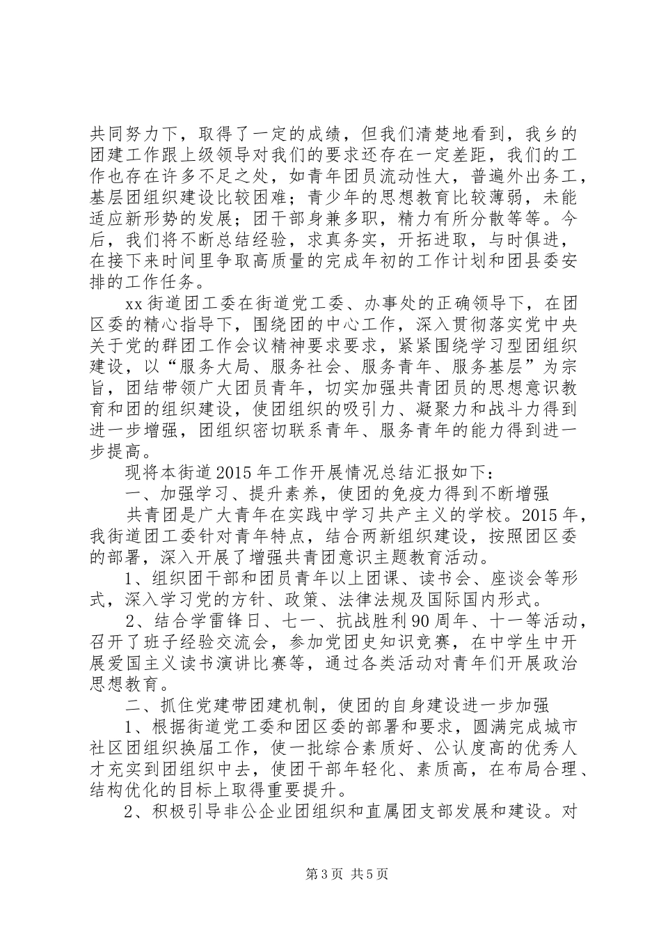 房管局团委年度工作总结范文_第3页