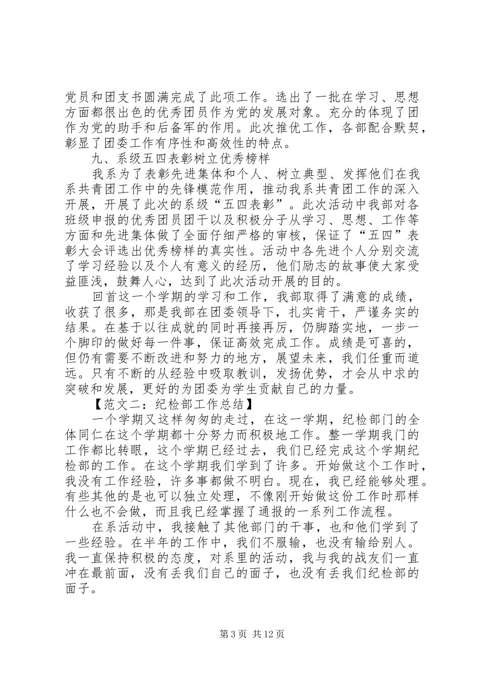 关于年纪检部的工作总结范文_第3页