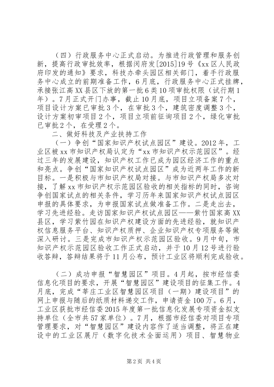 工业区科技办年度工作总结_第2页