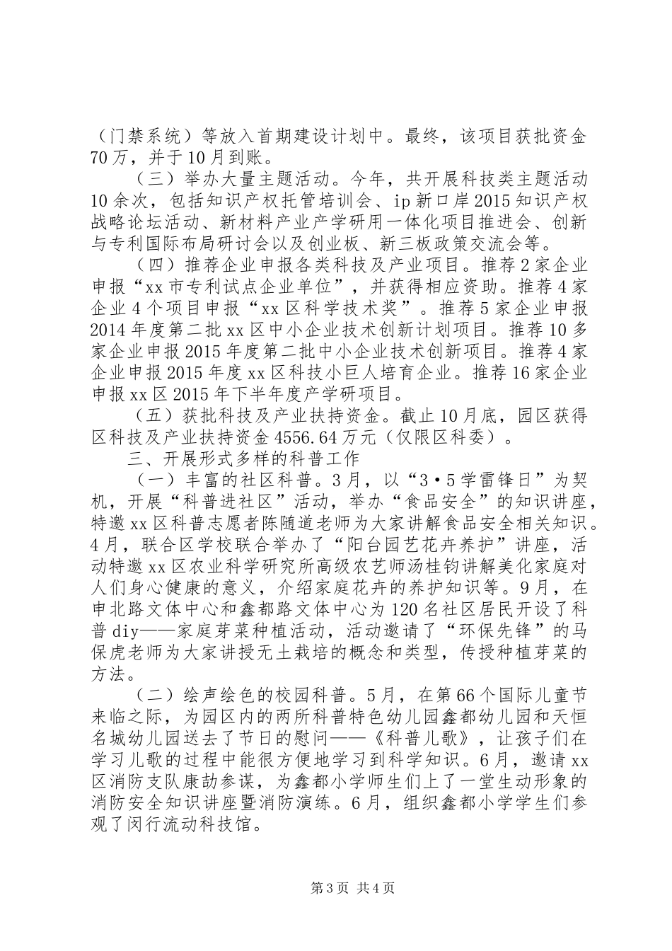 工业区科技办年度工作总结_第3页
