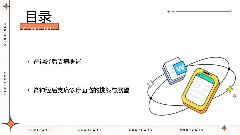 脊神经后支痛的诊疗及进展课件_第2页