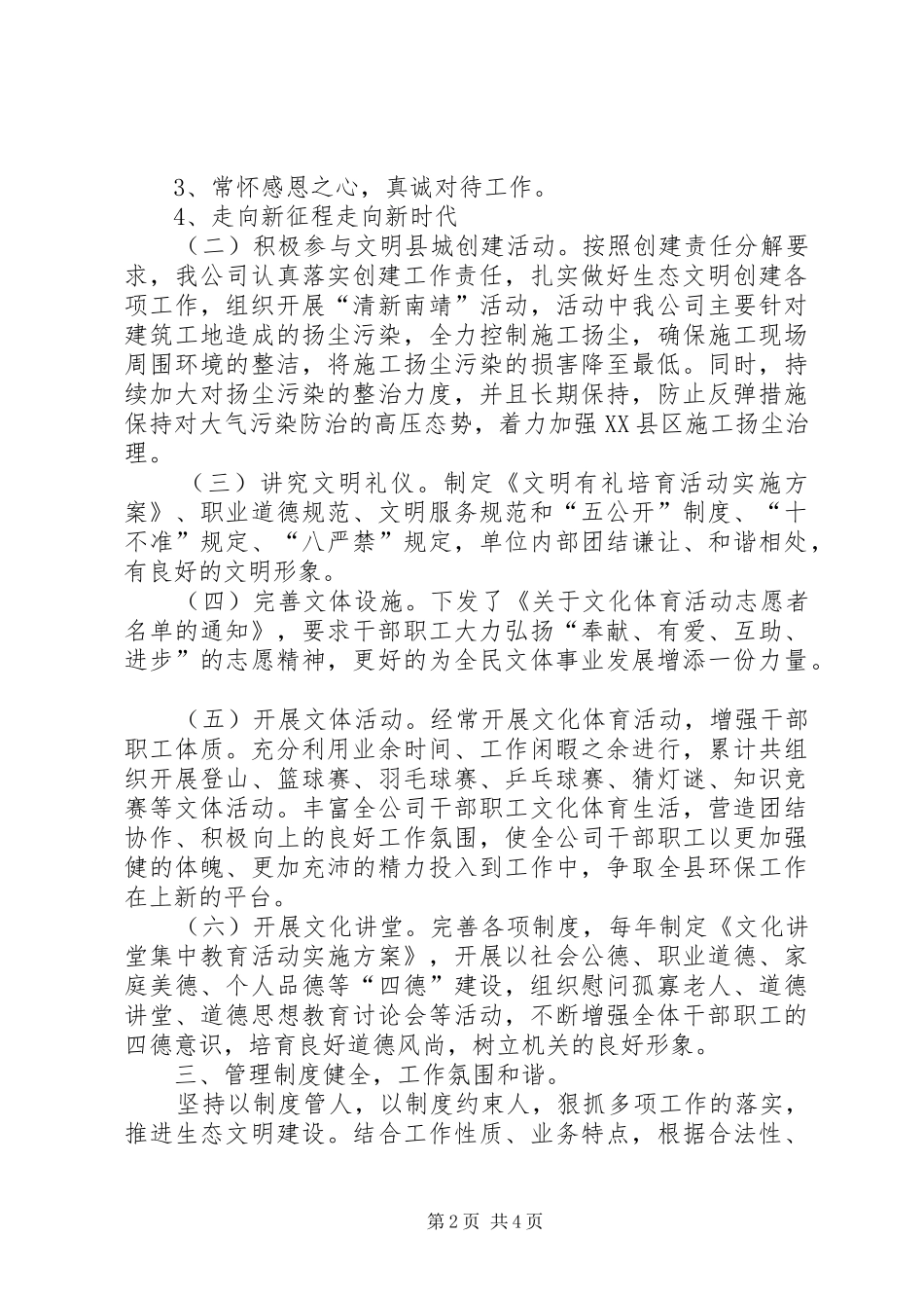 城投公司创建文明单位工作总结_第2页