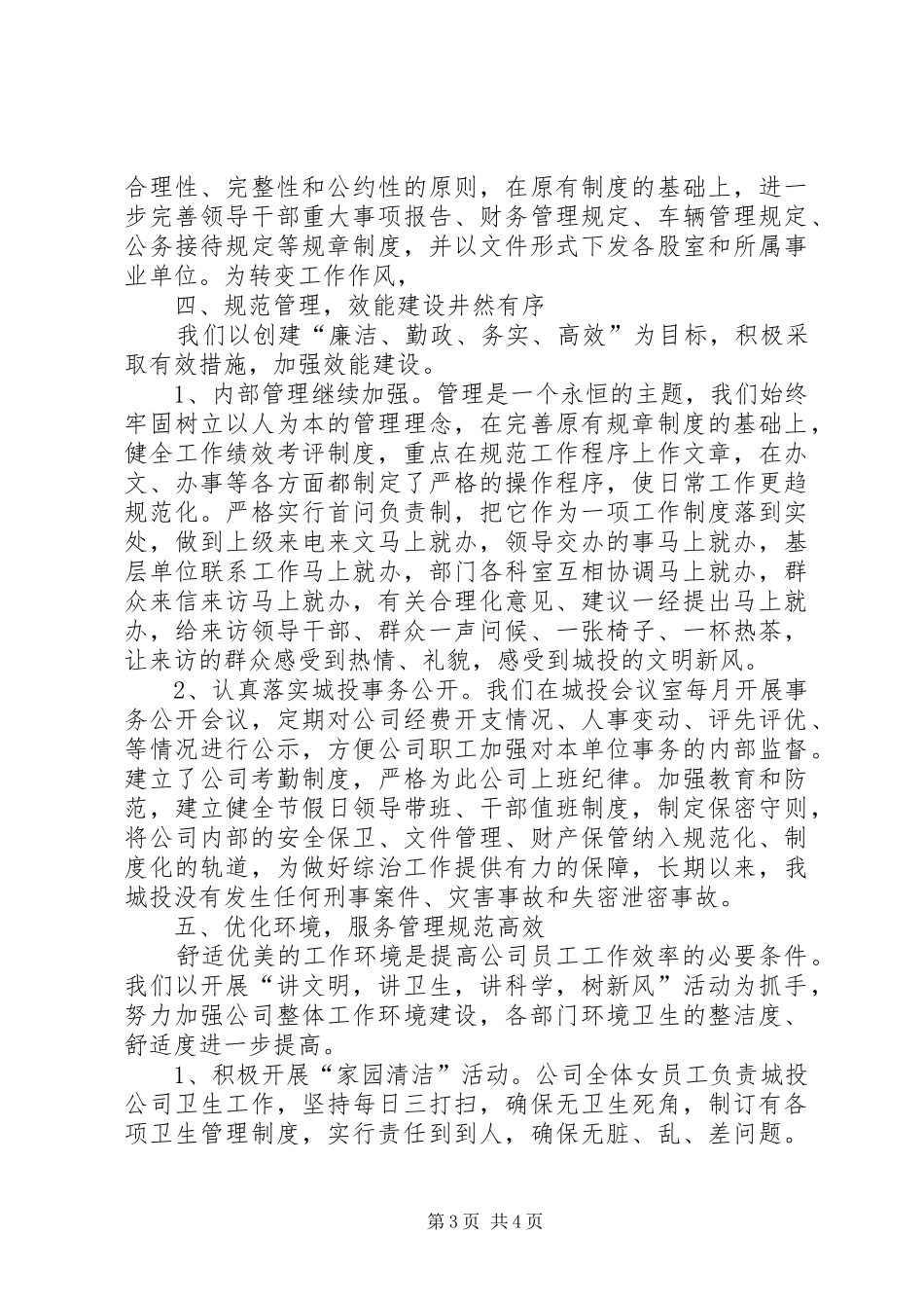 城投公司创建文明单位工作总结_第3页