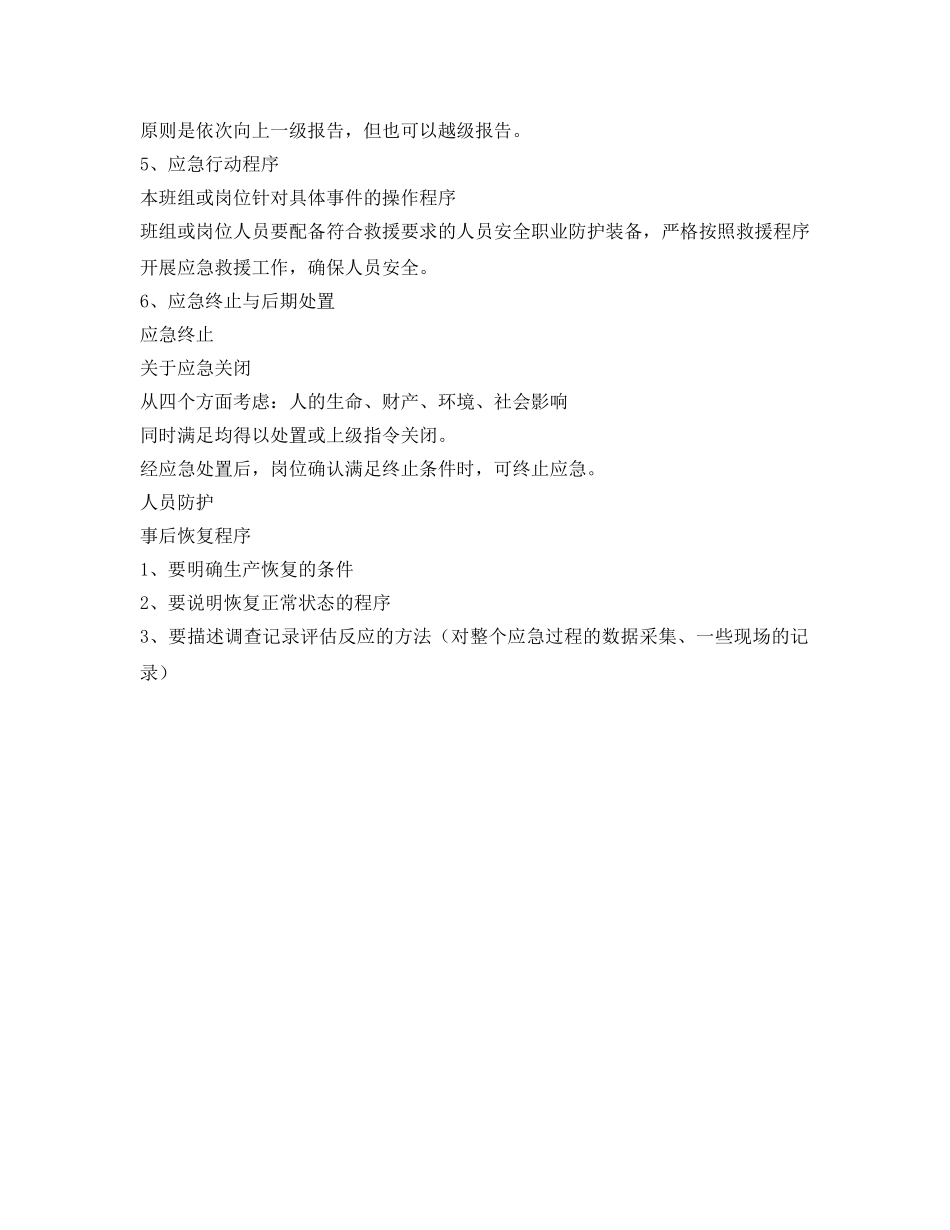 《安全管理应急预案》之班组岗位应急预案编制模板 _第2页