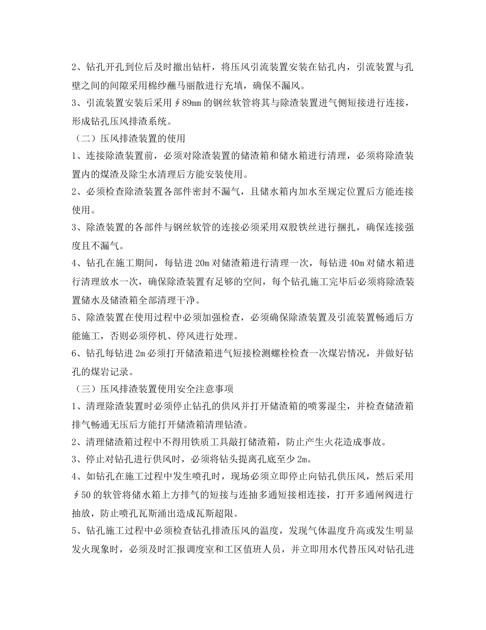 《安全技术》之新田煤矿底抽巷综合防尘、火、瓦斯施工安全技术措施 _第2页