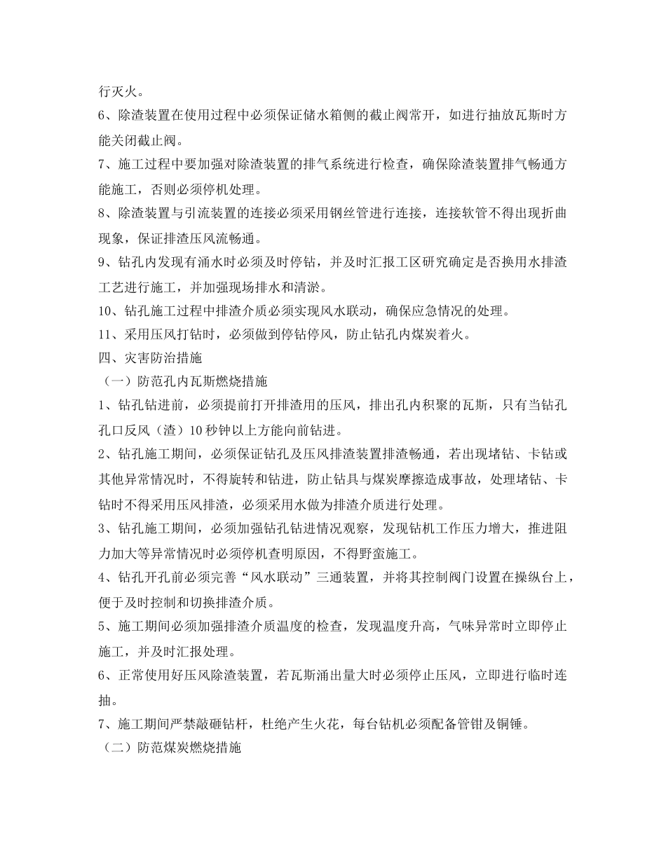 《安全技术》之新田煤矿底抽巷综合防尘、火、瓦斯施工安全技术措施 _第3页