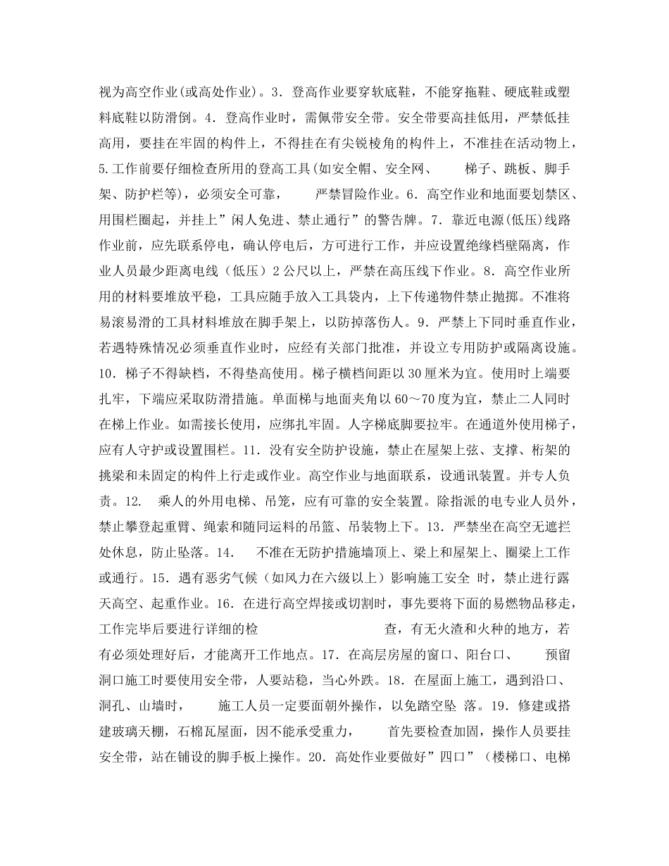 《管理资料-技术交底》之锅炉安装安全技术交底 _第2页