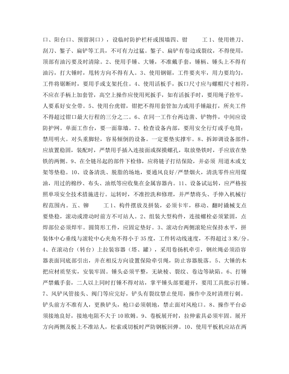 《管理资料-技术交底》之锅炉安装安全技术交底 _第3页