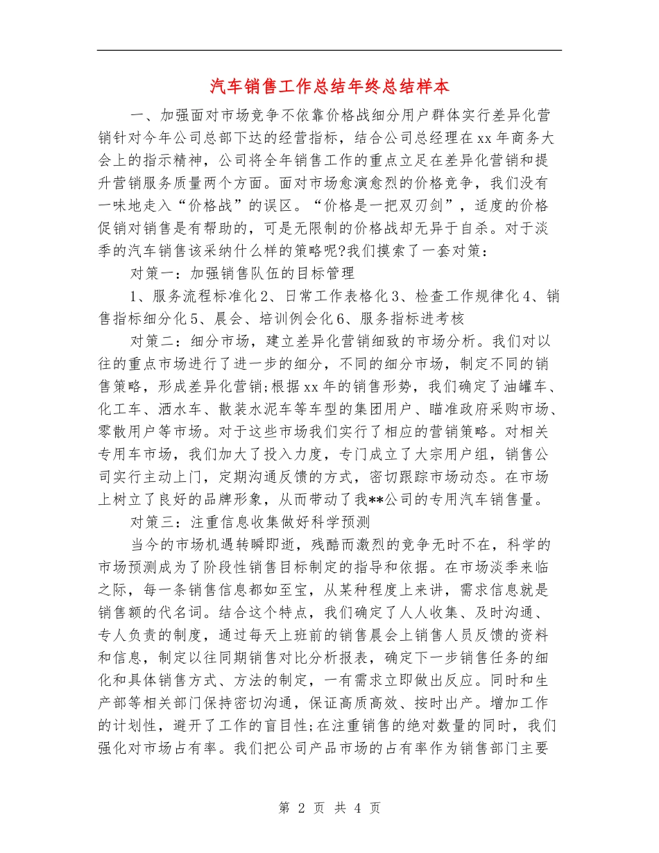 汽车销售工作总结年终总结样本_第2页