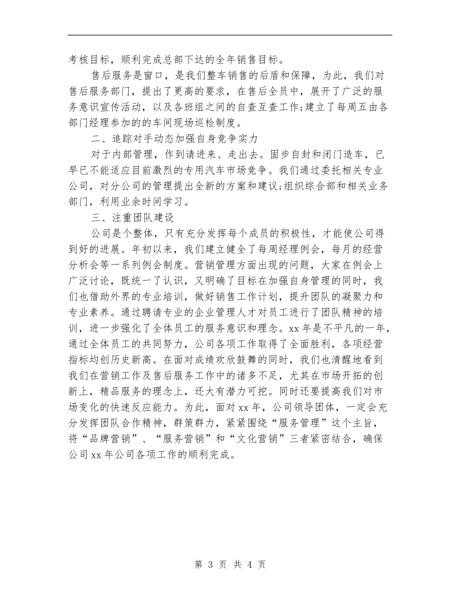 汽车销售工作总结年终总结样本_第3页