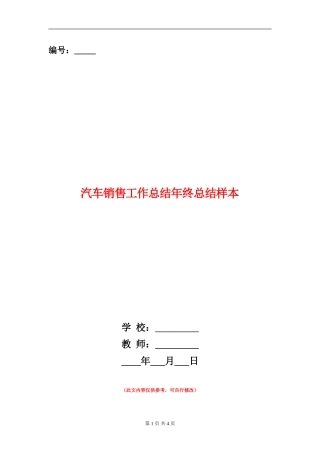 汽车销售工作总结年终总结样本