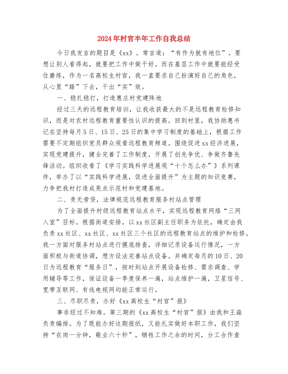 2024年村官助理年度个人总结与2024年村官半年工作自我总结汇编_第3页