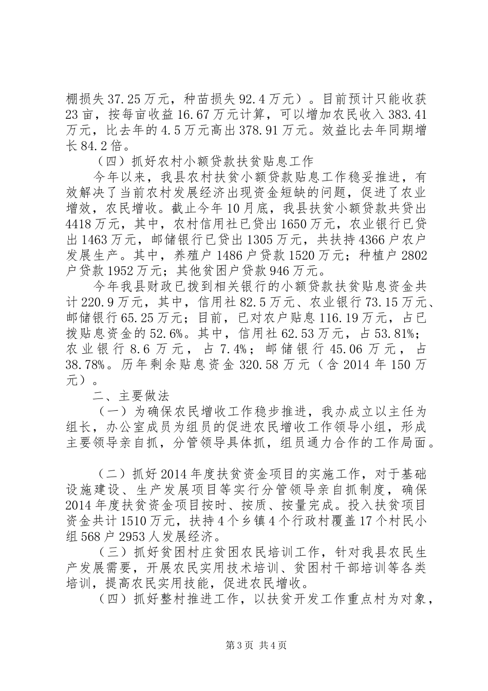 扶贫办农民增收工作总结_第3页