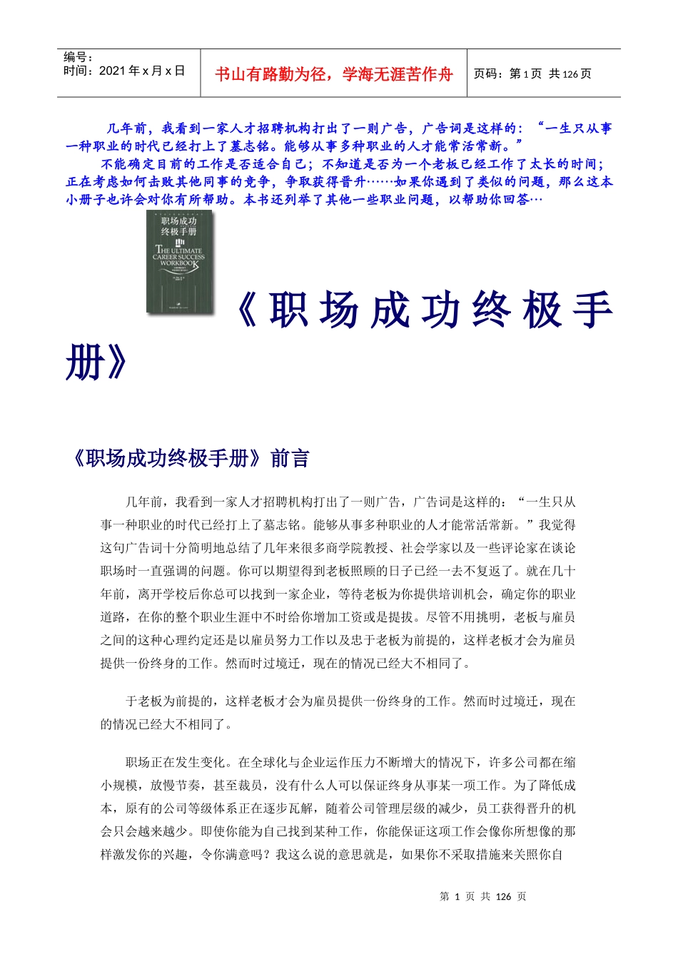 职场成功终极手册(1)_第1页