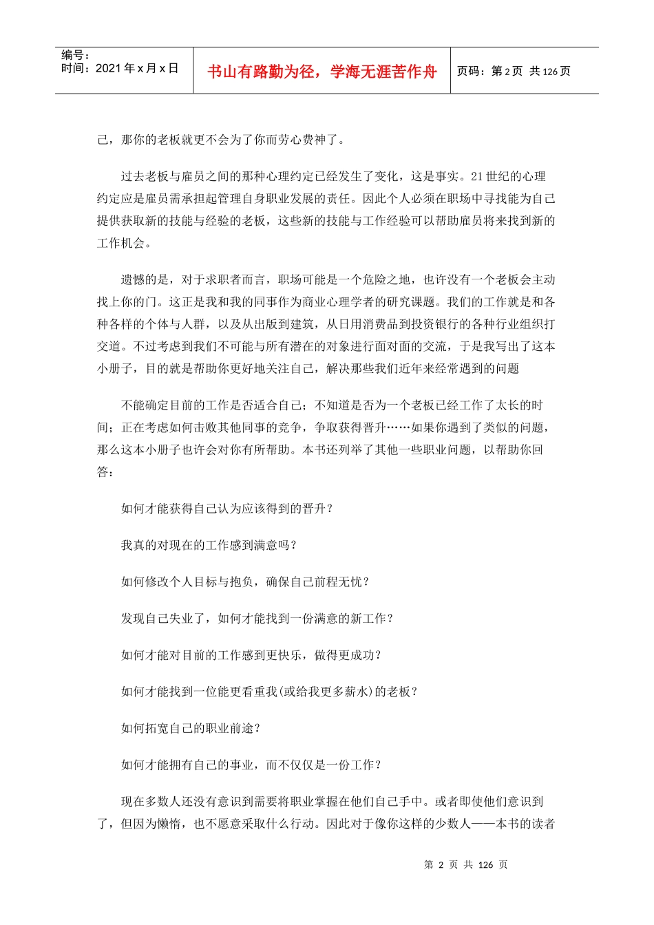 职场成功终极手册(1)_第2页