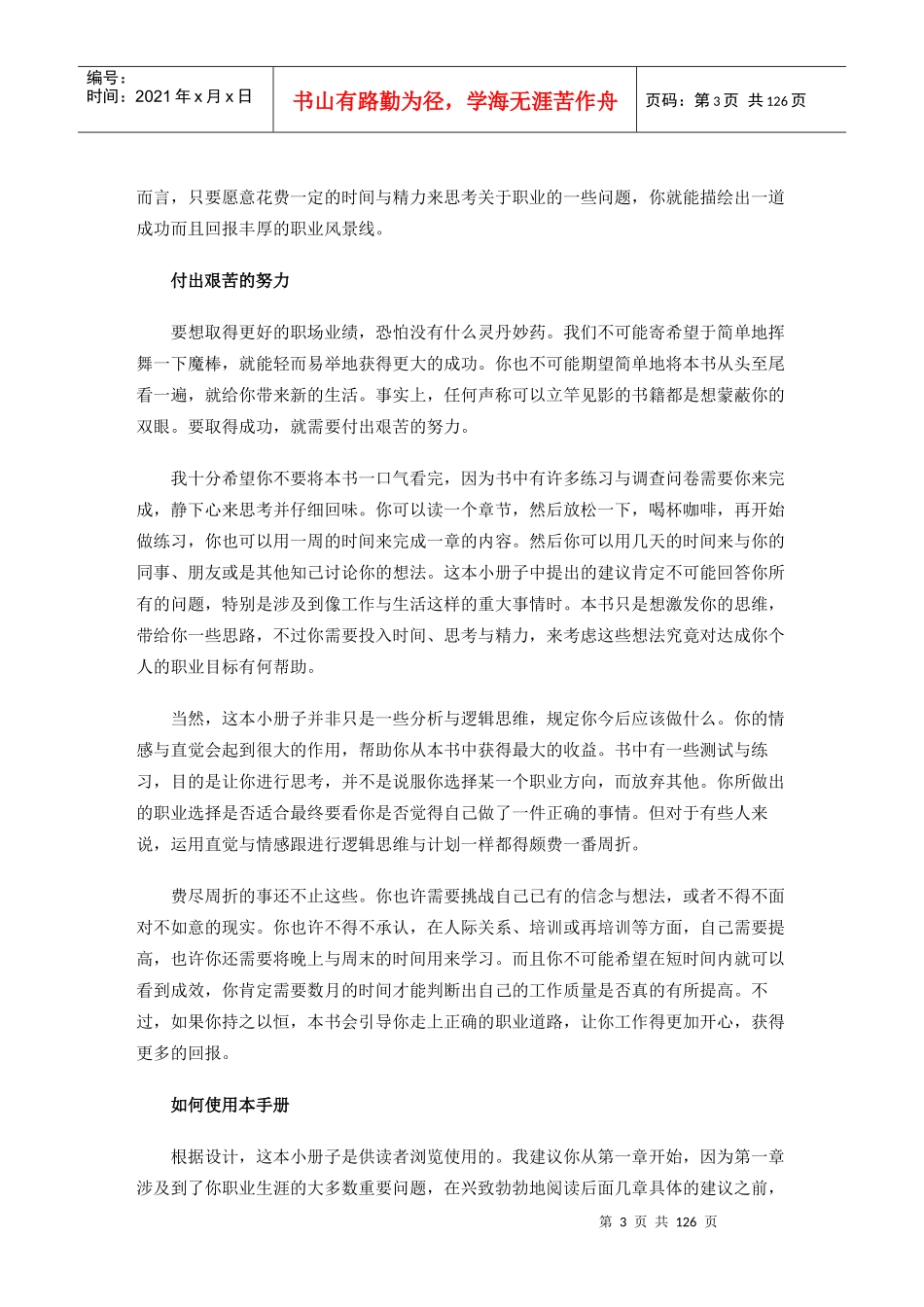 职场成功终极手册(1)_第3页