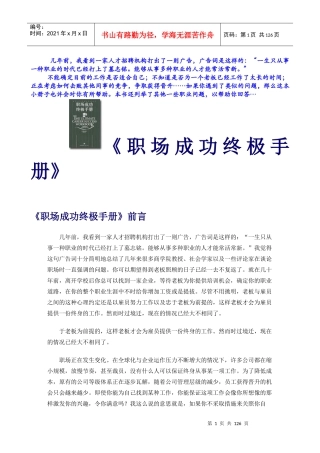 职场成功终极手册(1)