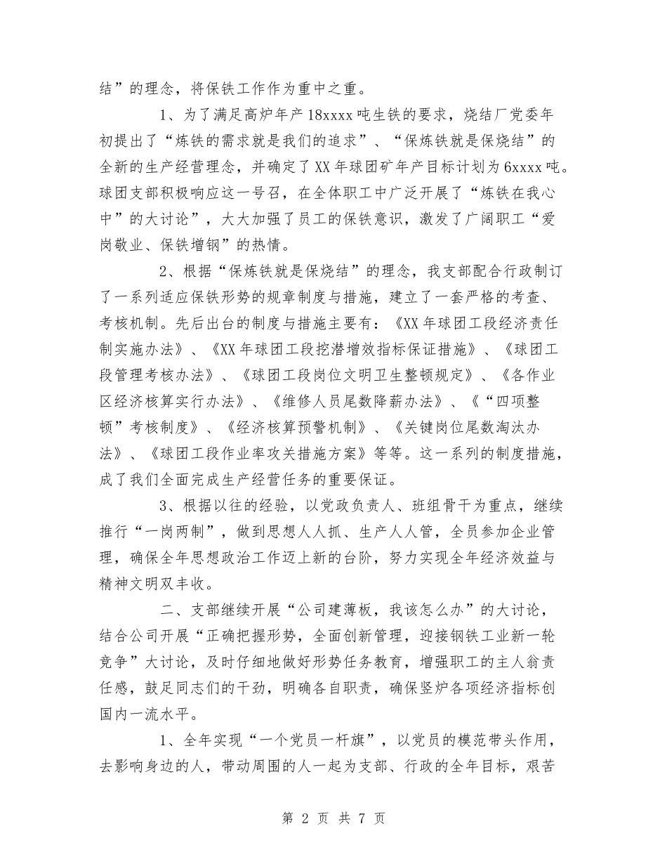 2024年年终球团工段党支部工作总结与2024年年终社区工会规范化工作总结汇编_第2页