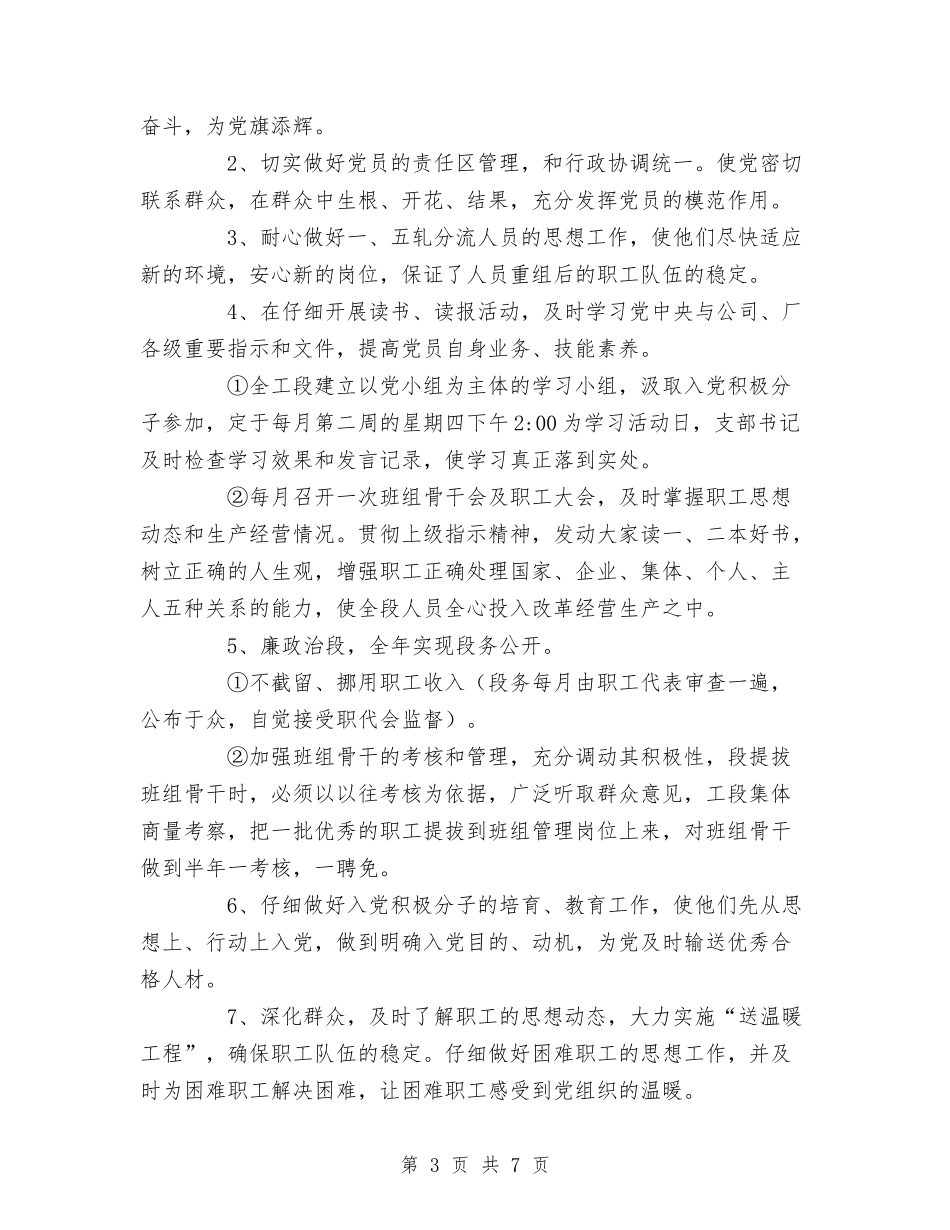 2024年年终球团工段党支部工作总结与2024年年终社区工会规范化工作总结汇编_第3页