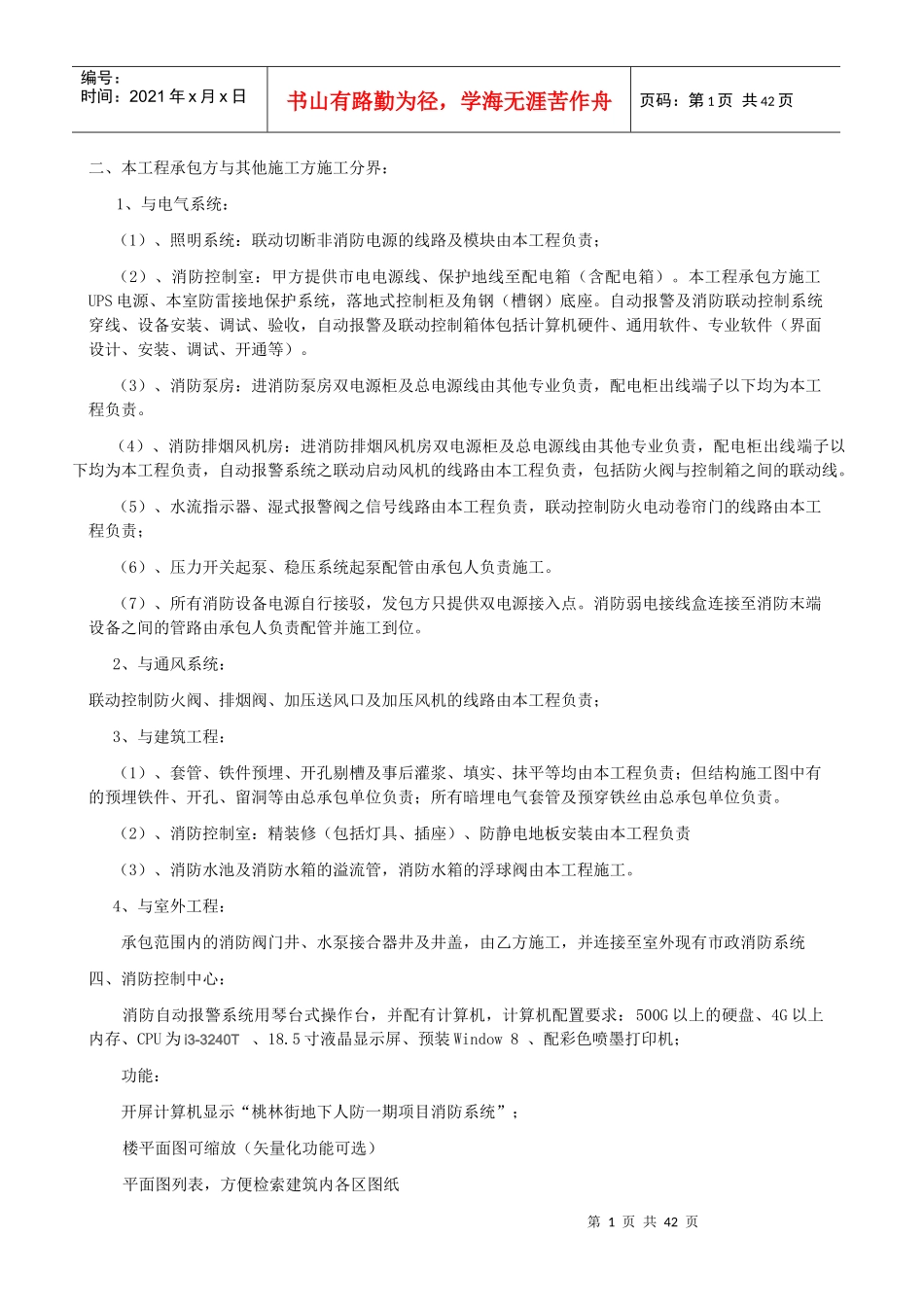 桃林街消防合同_第2页