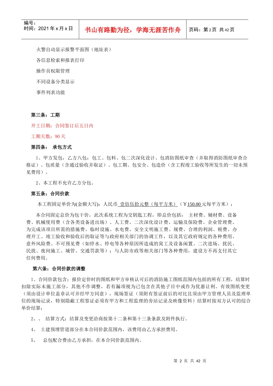 桃林街消防合同_第3页