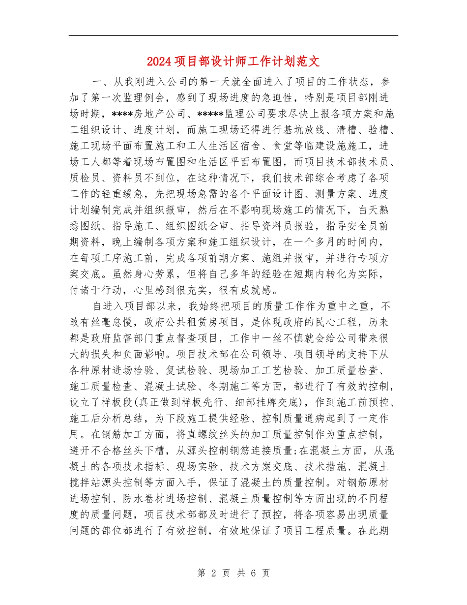 2024项目部设计师工作计划范文_第2页