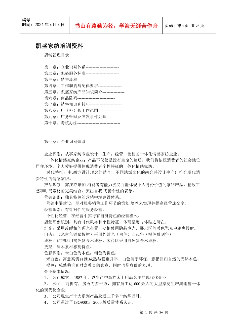 某家纺企业培训资料_第1页
