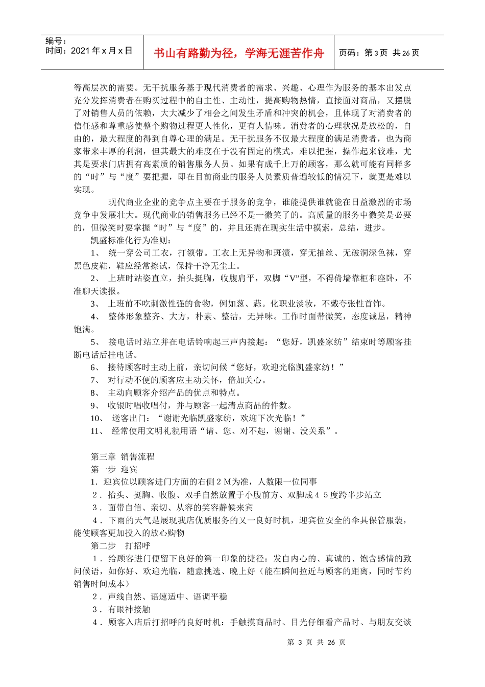 某家纺企业培训资料_第3页