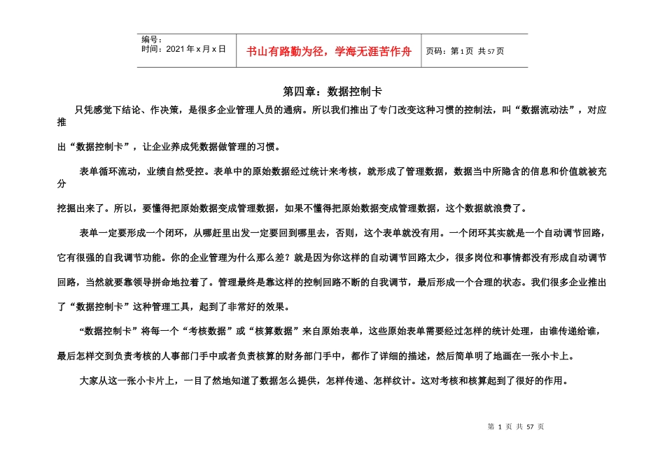 第四章数据控制卡--绩效考核用_第1页