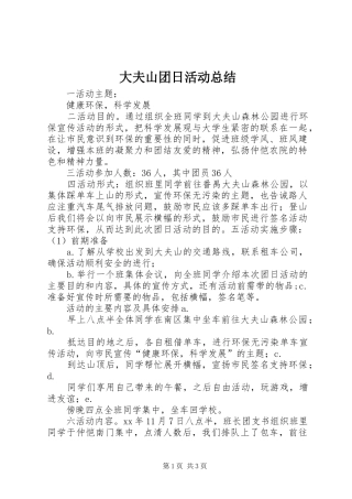 大夫山团日活动总结