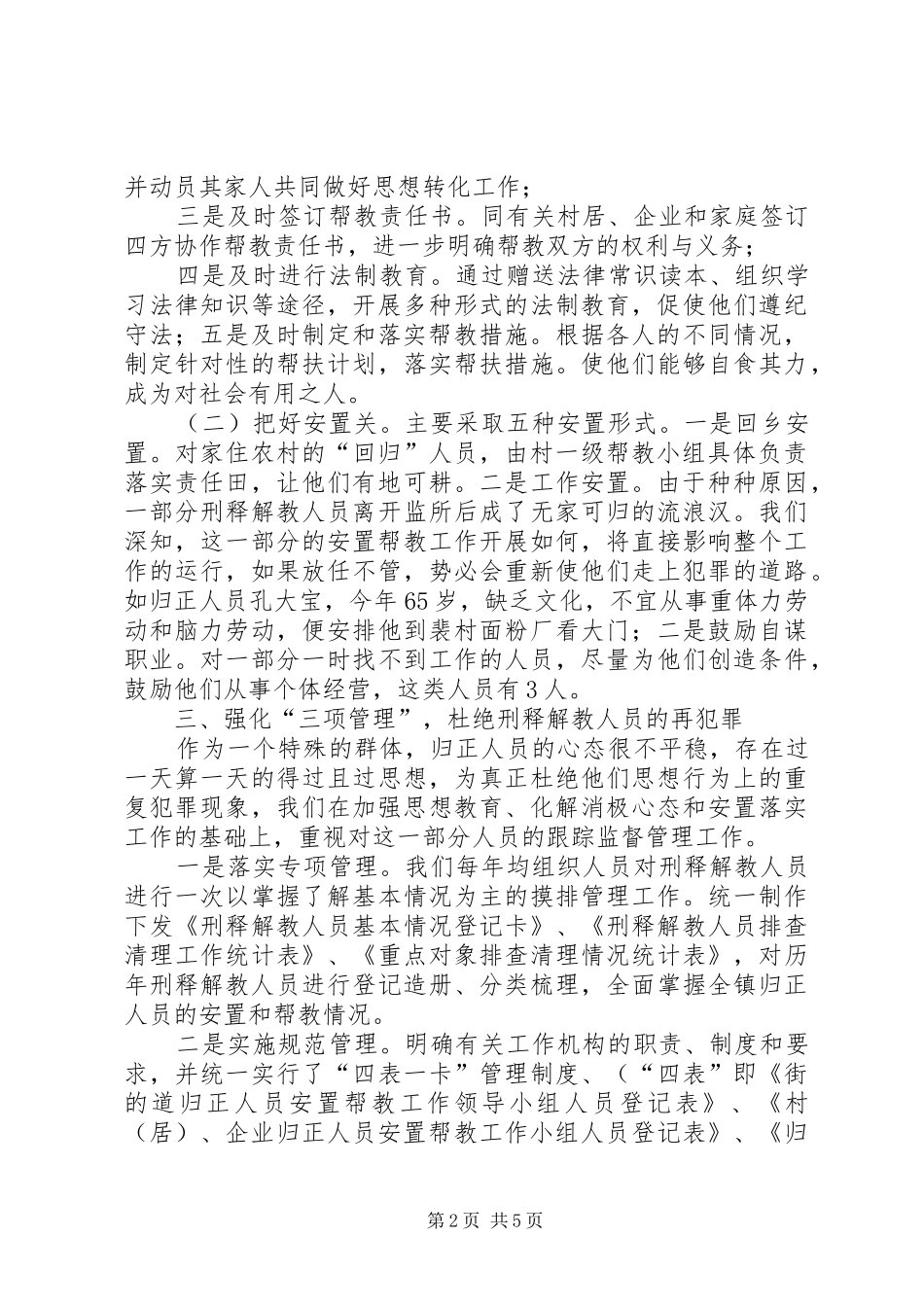 安置帮教的个人年终工作总结_第2页