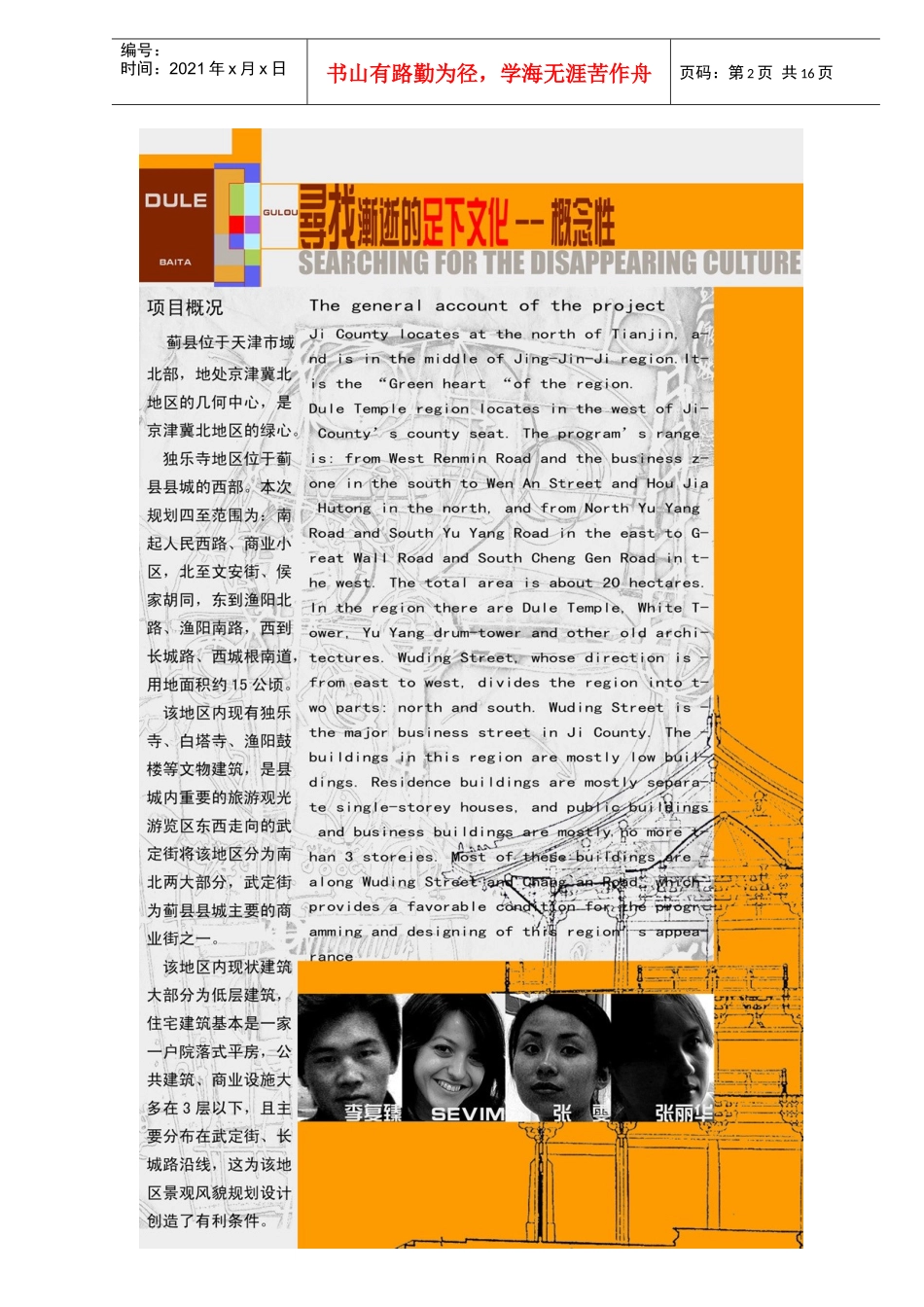 某寺景观概念性规划设计_第2页