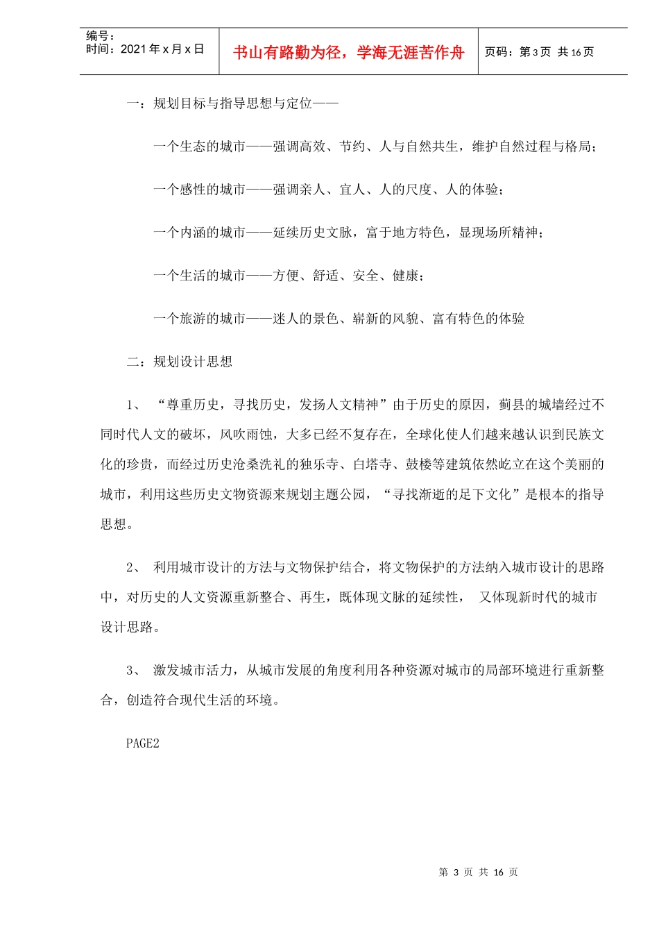 某寺景观概念性规划设计_第3页