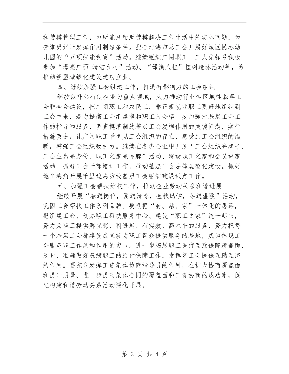 区总工会2024年工作计划_第3页